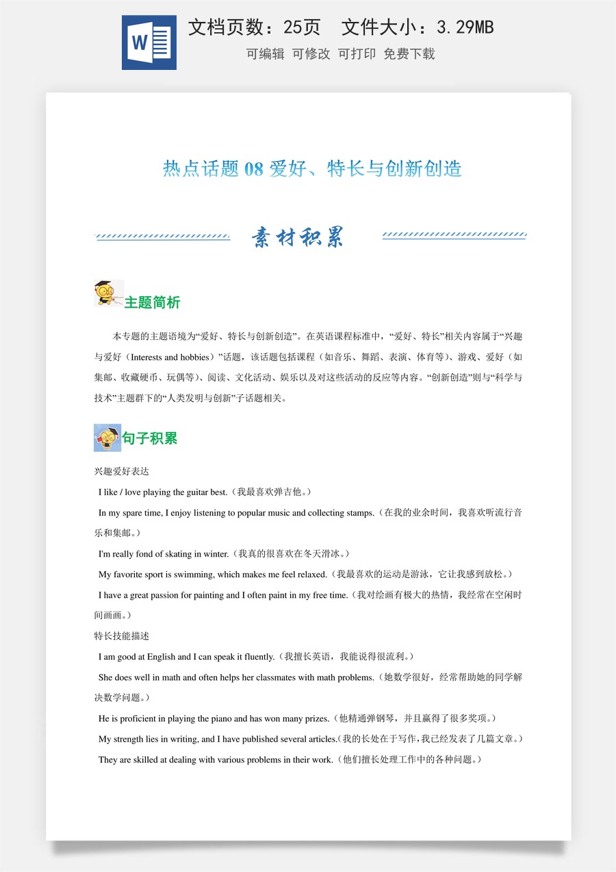 初中-中考-英语阅读-热点难点-08 爱好、特长与创新创造（教师版）.docx